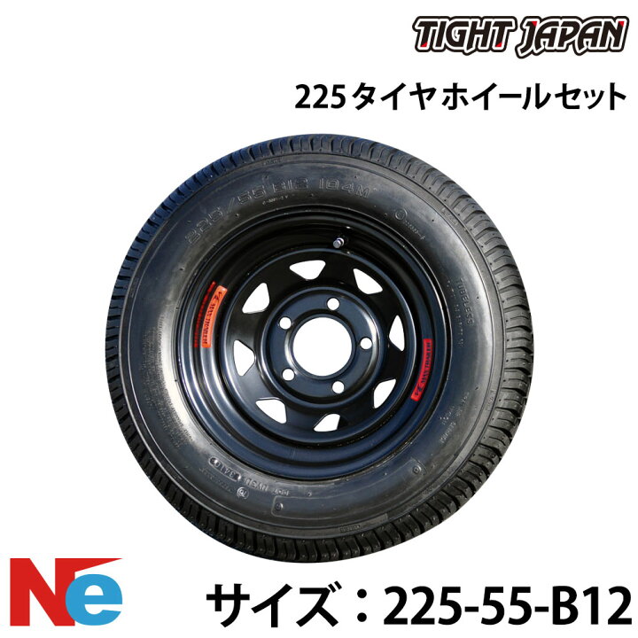 楽天市場】タイトジャパン トレーラー用 225タイヤ 1本 ホイールセット 