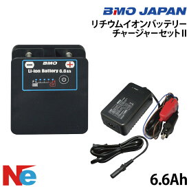電動リール用 バッテリー BMO リチウムイオンバッテリー6.6Ah II 充電器セット チャージャーセット　10Z0014 船 釣り 釣行 ボート