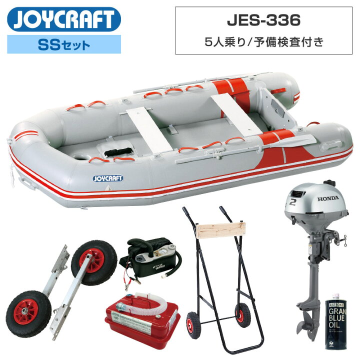 楽天市場 1日最大p倍 Jes 336 22 わくわくスーパーセレクション Ssセット ホンダ2馬力船外機 予備検査付き エンジン架台付き 5人乗り ゴムボート ジョイクラフト 釣り ネオネットマリン楽天市場店