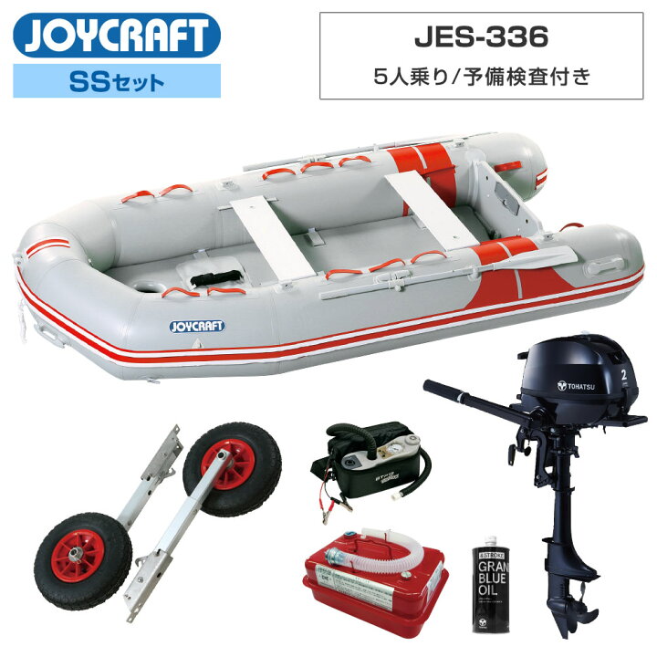 楽天市場 Jes 336 22 わくわくスーパーセレクション Ssセット トーハツ2馬力船外機 予備検査付き エンジン架台なし 5人乗り ゴムボート ジョイクラフト 釣り ネオネットマリン楽天市場店