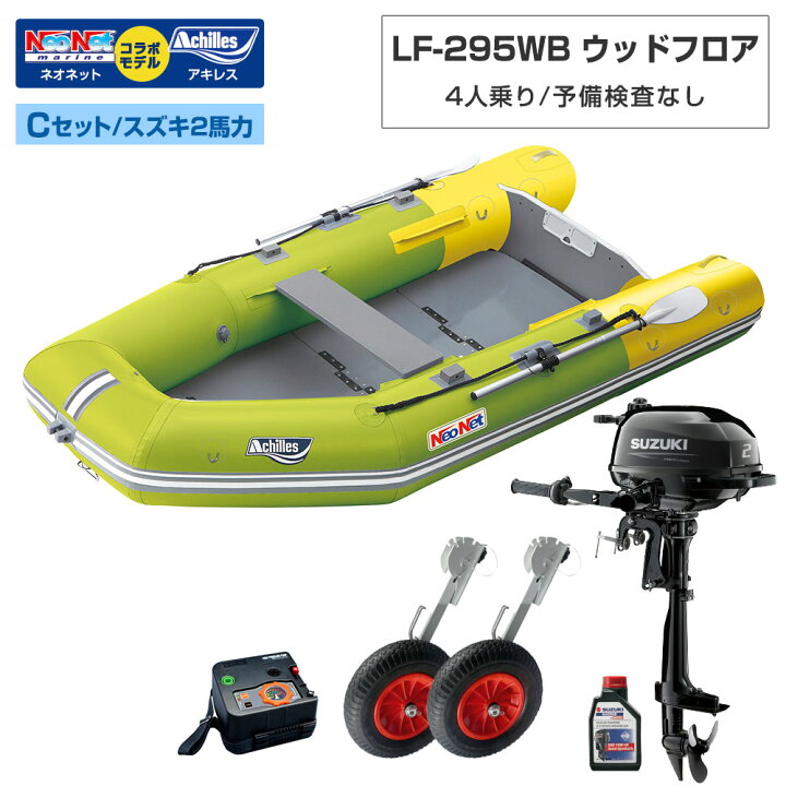 楽天市場】【10日最大P32倍】 ゴムボート LF-295WB ウッドフロア 