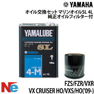 ヤマハ オイル交換セット YAMAHA FZS/FZR/VXR/VX CRUISER HO/VXS/HO('09-) 純正品オイルフィルター付き 4…