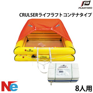 �ySS���Ԓ�P3�{�z �v���X�`�� CRULSER ���C�t���t�g �R���e�i�^�C�v 8�l�p PLASTIMO �c���� �R���p�N�g �{�[�g