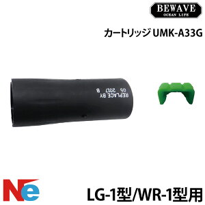�r�[�E�F�[�u ���C�t�W���P�b�g UMK-A33G�p �J�[�g���b�W LG-1�^�EWR-1�^�p �y�V��Ή��i�z BEWAVE �~������ ���C�t�x�X�g ���C�W���P �c����