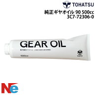 トーハツ 純正ギヤオイル (3C7-72306-0) 500cc 船外機 オイル エンジン TOHATSU