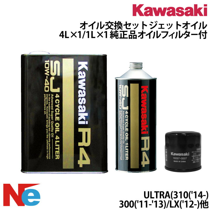 楽天市場】【SS期間中P3倍】 カワサキ オイル交換セット KAWASAKI 