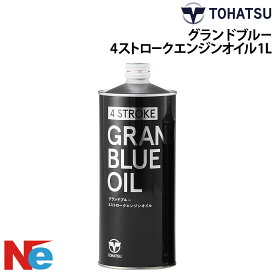 トーハツ 船外機 オイル グランドブルー 4ストロークエンジンオイル 1L 4サイクル TOHATSU