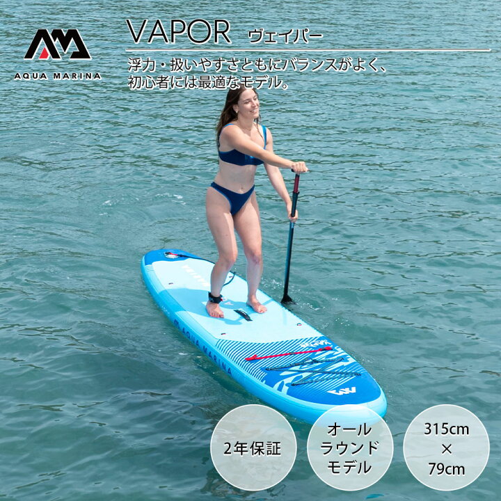 楽天市場】AQUA MARINA(アクアマリーナ)VAPOR ヴェイパーSUP(スタンド 
