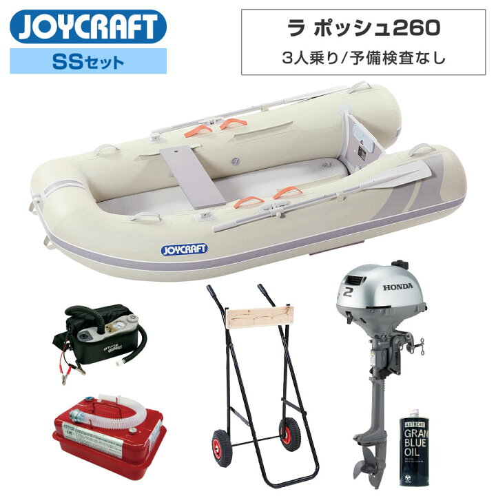 楽天市場】ジョイクラフト ゴムボート 3人乗り ラ ポッシュ260 JSL-260 