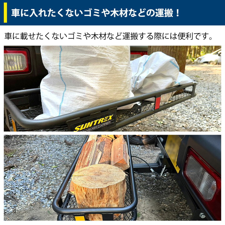 楽天市場】SUNTREX ヒッチメンバー キャリア Sサイズ 全長320×全幅 