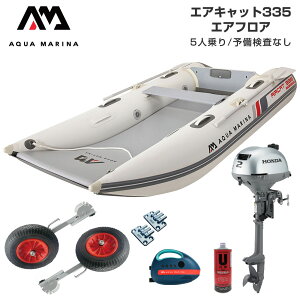 �S���{�[�g �ނ� �z���_ 2�n�� �A�N�A�}���[�i �G�A�L���b�g335 5�l��� �G�A�t���AD�Z�b�g �Ƌ��s�v�@AQUA MARINA AIRCAT �t�B�b�V���O