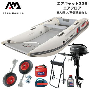 �S���{�[�g �ނ� �X�Y�L 2�n�� �D�O�@ �A�N�A�}���[�i �G�A�L���b�g335 5�l��� �G�A�t���A F�Z�b�g �Ƌ��s�v�@AQUA MARINA AIRCAT �t�B�b�V���O