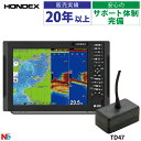 ホンデックス HE-1211 TD47振動子セット アンテナ内蔵仕様 12.1型 GPS 魚探 1kW 魚群探知機