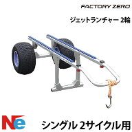 ファクトリーゼロ 2輪ジェットランチャー 2ストローク