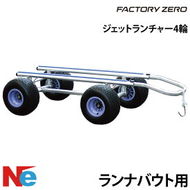 ファクトリーゼロ 4輪ジェットランチャー ランナバウト用