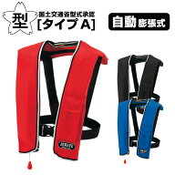 ビーウェーブ 桜マーク 自動膨張式 ライフジャケット タイプA 首掛け型 オーシャンLG-1型 国土交通省認定…
