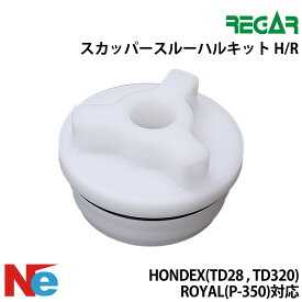 リガー スカッパースルーハルキットH/R HONDEX (TD28、TD320)、ROYAL (P-350)対応 REGAR 魚探 魚群探知機 魚探知機