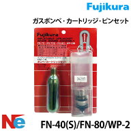 ガスボンベ・カートリッジ・ピンセット FN-70/80用 藤倉航装 ライフジャケット 救命胴衣 ライフベスト ラ…