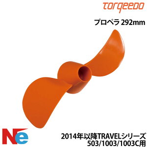 �g���L�[�h �v���y�� TRAVEL503/1003/1003C�p(2014�N�ȍ~) v9/p790 �d�� �D�O�@ �G���W�� TORQEEDO