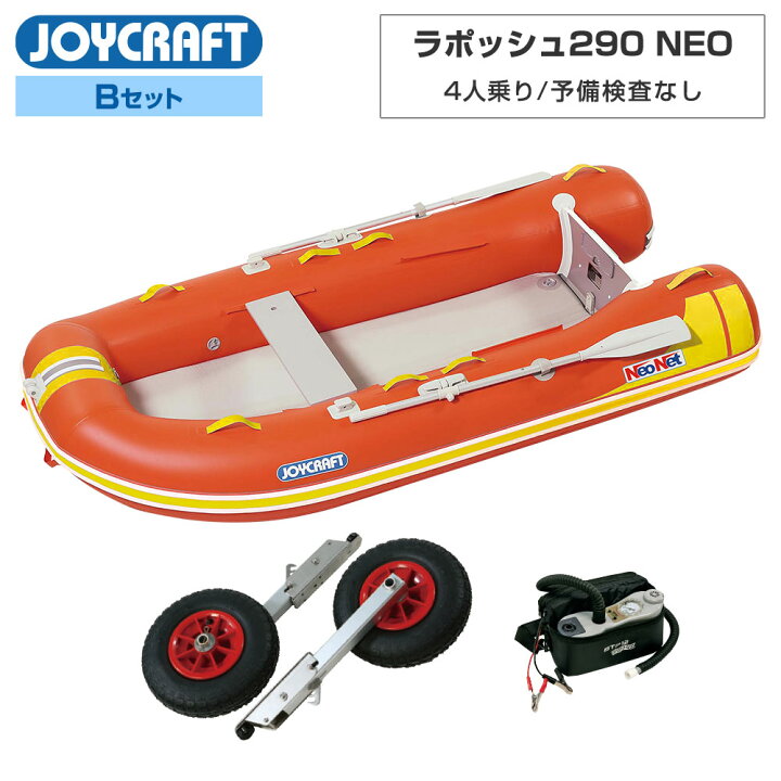 楽天市場】ラ ポッシュ290 NEO3 JSL-290NEO Bセット ジョイクラフト 