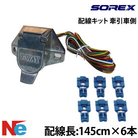 ヒッチメンバー 配線キット 車側/ソレックス トレーラー用 牽引車側 純正 SOREX