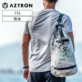 【SS期間中P3倍】 ドライバッグ 15L AZTRON(アストロン)　SUP カヤック 川遊び シュノーケル パドルスポーツ アウトドア マリンウェア スイムウェア プール 海 マリンスポーツ 防水