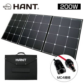 【5日最大P32倍】 HANTソーラーパネル 折り畳み 200W ポータブル電源セット 防災グッズ 折りたたみ式 防災 停電対策 アウトドア 旅行 登山 防水 防災グッズ 高変換効率 発電機 充電器 軽量 急速充電 家庭用蓄電池 車中泊 MC4ケーブル付き 太陽光発電