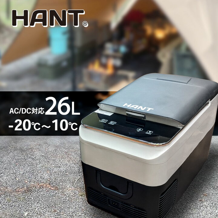 楽天市場】ポータブル 冷蔵庫 冷凍庫 車載 26L HANT ハント AC DC電源  