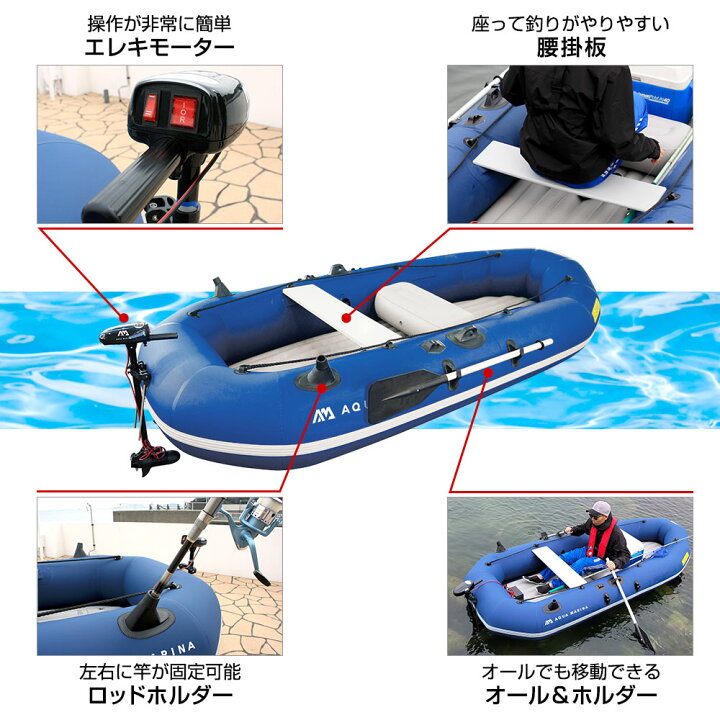 楽天市場】3人乗り ゴムボート エレキ AQUA MARINA アクアマリーナ  