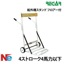 楽天市場】2 馬力 船 外 機 スタンドの通販