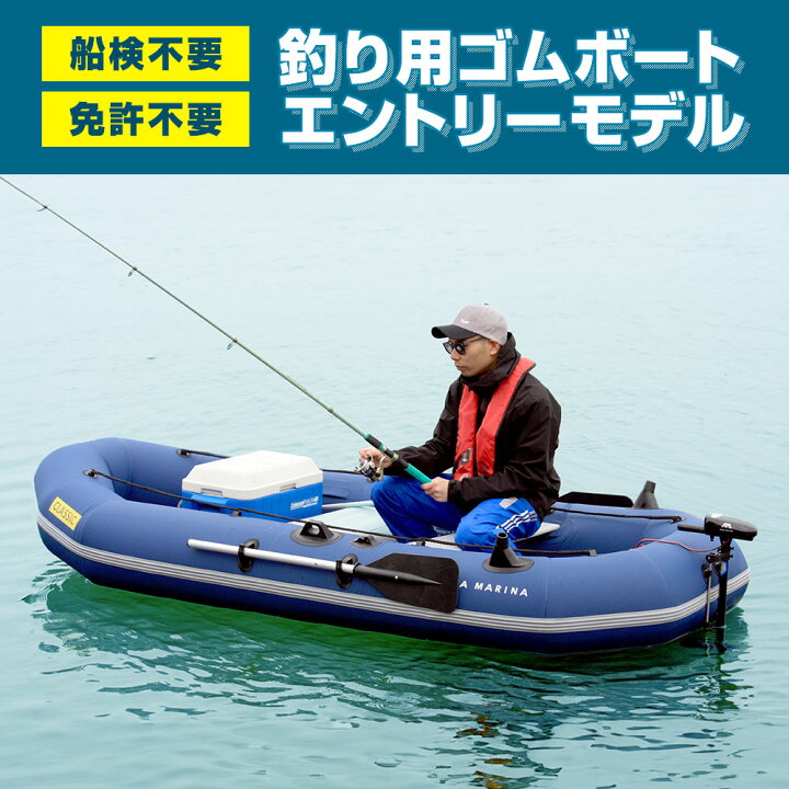 楽天市場】3人乗り ゴムボート エレキ AQUA MARINA アクアマリーナ 