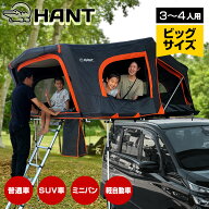 ルーフテント 4人 家族 HANT テント型 ハードシェル ルーフトップテント 車中泊 キャンプ アウトドア