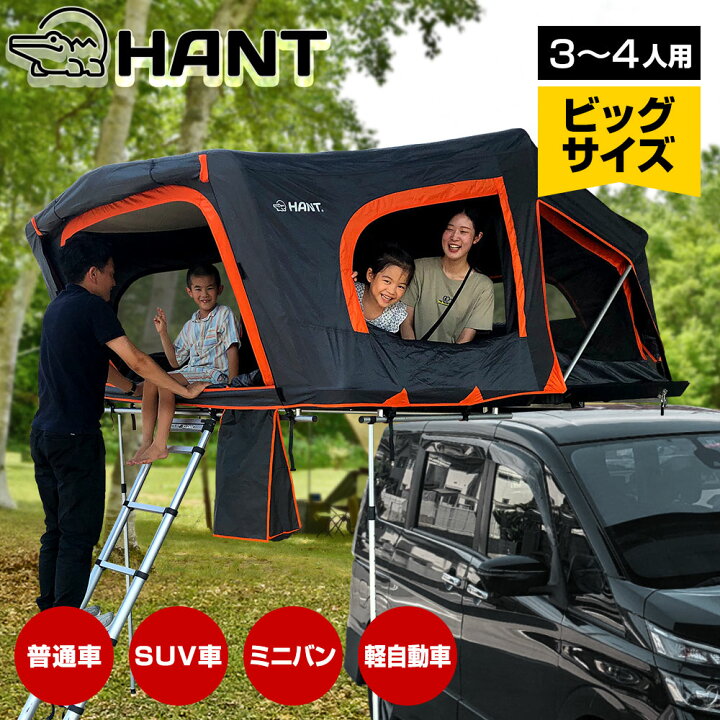 楽天市場】ルーフテント 4人 家族 HANT テント型 ハードシェル ルーフ 