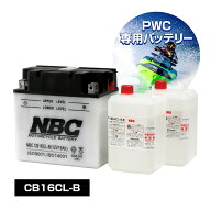 NBC バッテリー ジェットスキー CB16CL-B YB16CL-B互換品 水上バイク ヤマハ マリンジェット ウェーブラ…