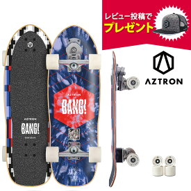 【SS期間中P3倍】 サーフスケート ボード 29"/73.7cm　BANG バン 29　AZTRON(アストロン) ABEC9ベアリング スケボー Surfskate サーフィン