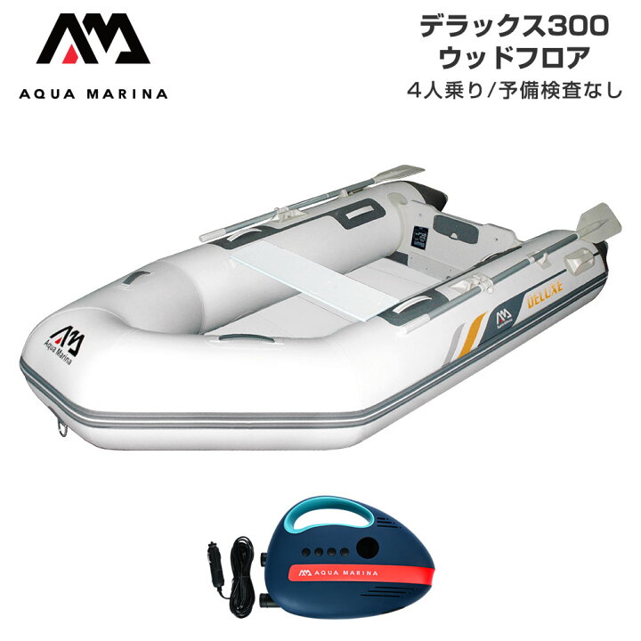 楽天市場】ゴムボート 4人乗り AQUA MARINA アクアマリーナ DELUXE 