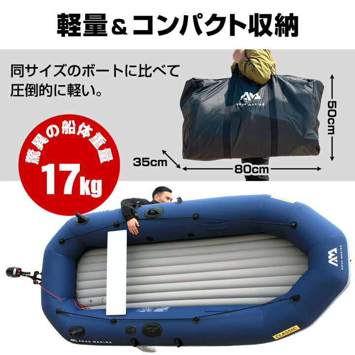 楽天市場】3人乗り ゴムボート エレキ AQUA MARINA アクアマリーナ  