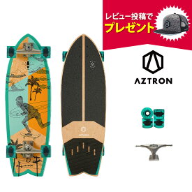 【SS期間中P3倍】 サーフスケートボード 31"(78.7cm) / STREET ストリート 31 AZTRON(アストロン) ABEC9 ベアリング スケボー Surfskate サーフィン