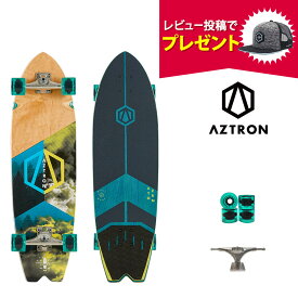 【SS期間中P3倍】 サーフスケートボード 34"(86.4cm) / FOREST フォレスト 34 AZTRON(アストロン) ABEC9ベアリング スケボー Surfskate サーフィン