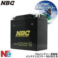 NBC ゲル バッテリー ジェットスキー GEL16CL-B YB16CL-B互換品 水上バイク ヤマハ マリンジェット ウェ…