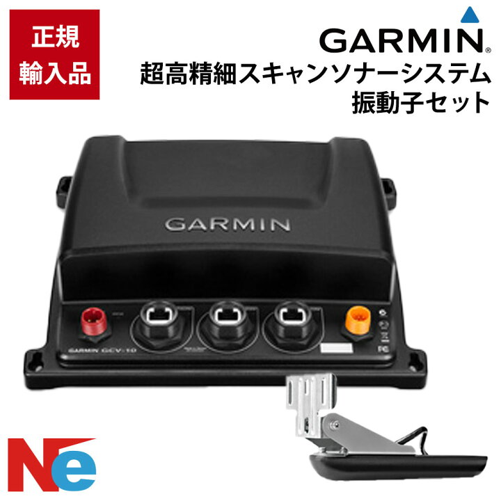 楽天市場】ガーミン 超高精細スキャンソナーシステム GCV20ソナー 