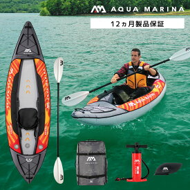 カヤック インフレータブル Memba メンバ 1人乗り カバー付き AQUA MARINA アクアマリーナ カヌー ダッキー アウトドア 釣り ゴムボート ビニール 空気注入式
