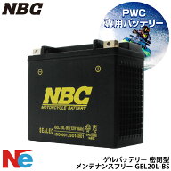 バッテリー ジェットスキー NBC GEL20L-BS YTX20L-BS互換品 水上バイク カワサキ ヤマハ SEADOO マリンジ…