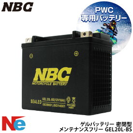 バッテリー ジェットスキー NBC GEL20L-BS YTX20L-BS互換品 水上バイク カワサキ ヤマハ SEADOO マリンジェット ウェーブランナー PWC Kawasaki YAMAHA シードゥー Sea-Doo