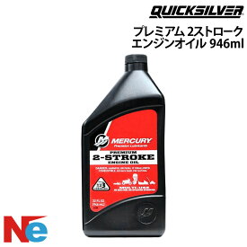 マーキュリー 船外機 オイル TC-W3 プレミアムオイル 2ストローク エンジンオイル 946ml(32oz) 2サイクル 純正 MERCURY