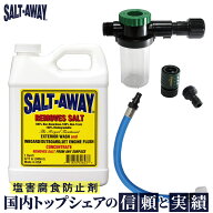 ソルトアウェイ SALT-AWAY エンジン フラッシング 原液946ml 専用ミキサー ヤマハMJ用フラッシュキット