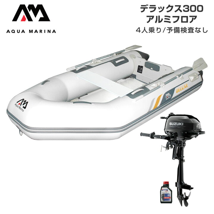 楽天市場】ゴムボート 釣り フィッシング スズキ 2馬力 船外機 アクア 