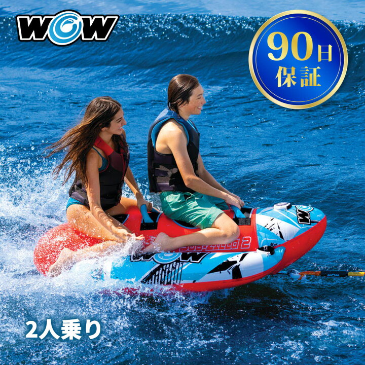 楽天市場】【25日最大P31倍】 トーイングチューブ WOW/ワオ 2人乗り 