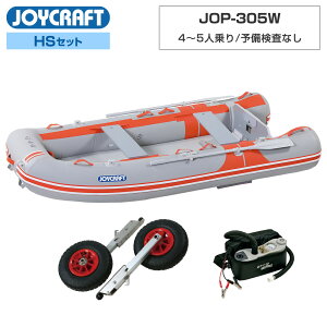 ジョイクラフトゴムボート 5人乗」の人気商品一覧 | 安い商品を通販 