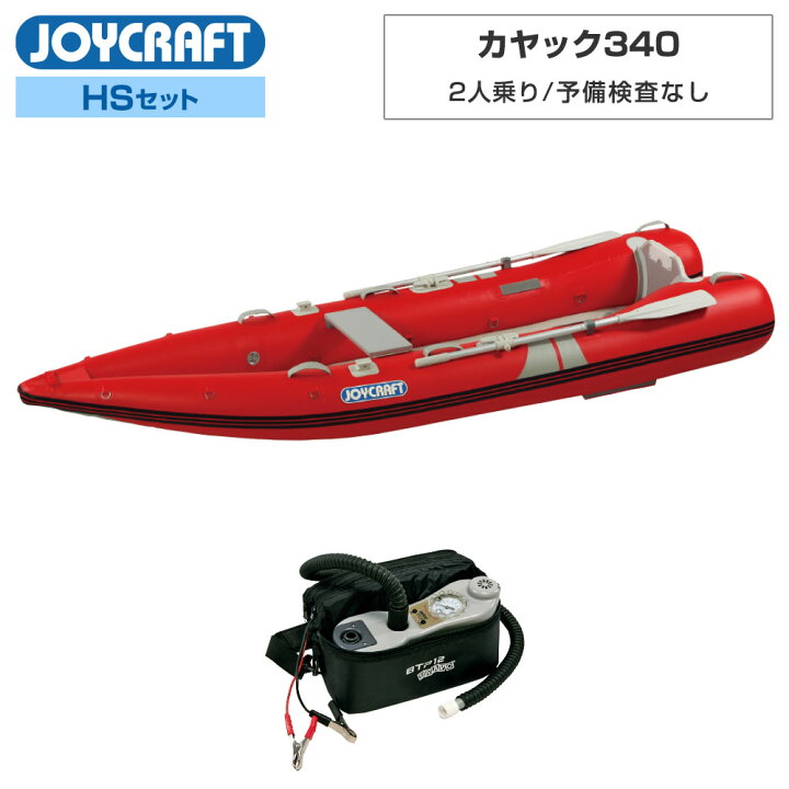 楽天市場】ジョイクラフト ゴムボート 2人乗り カヤック340 KYK-340 